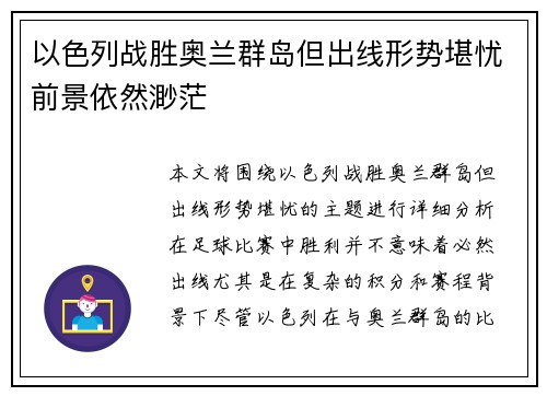 以色列战胜奥兰群岛但出线形势堪忧前景依然渺茫