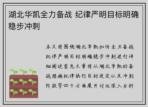 湖北华凯全力备战 纪律严明目标明确稳步冲刺