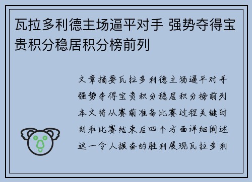瓦拉多利德主场逼平对手 强势夺得宝贵积分稳居积分榜前列