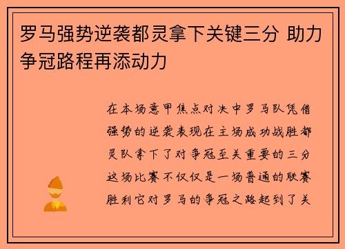 罗马强势逆袭都灵拿下关键三分 助力争冠路程再添动力