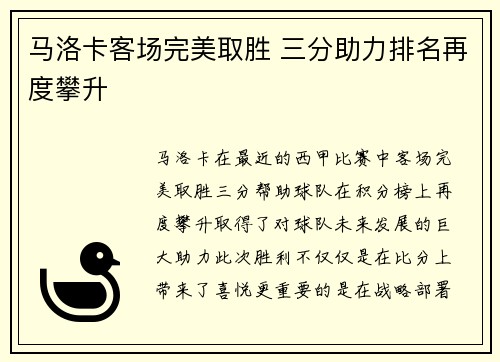 马洛卡客场完美取胜 三分助力排名再度攀升
