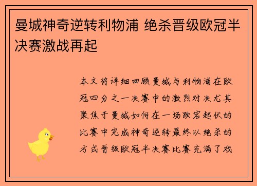 曼城神奇逆转利物浦 绝杀晋级欧冠半决赛激战再起