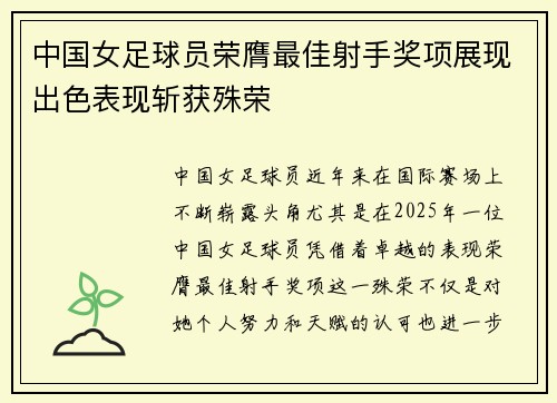 中国女足球员荣膺最佳射手奖项展现出色表现斩获殊荣