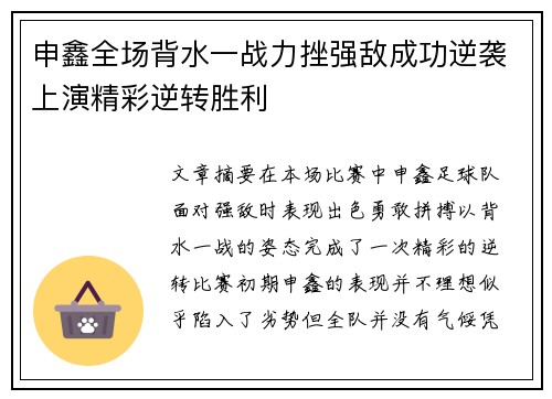 申鑫全场背水一战力挫强敌成功逆袭上演精彩逆转胜利