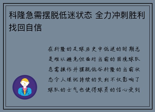 科隆急需摆脱低迷状态 全力冲刺胜利找回自信