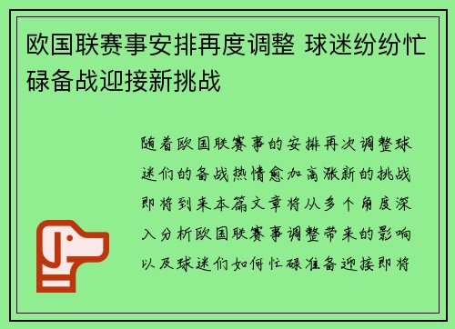 欧国联赛事安排再度调整 球迷纷纷忙碌备战迎接新挑战