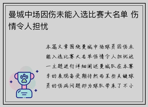 曼城中场因伤未能入选比赛大名单 伤情令人担忧