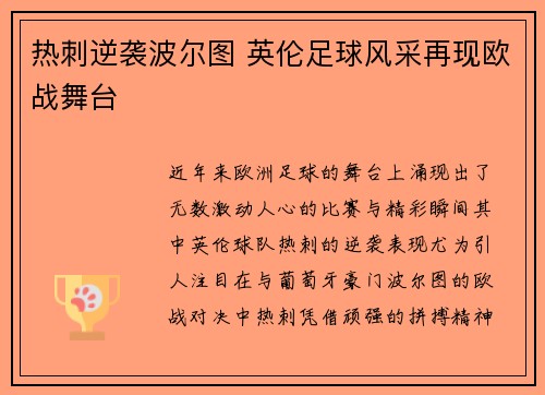 热刺逆袭波尔图 英伦足球风采再现欧战舞台