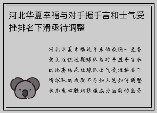 河北华夏幸福与对手握手言和士气受挫排名下滑亟待调整